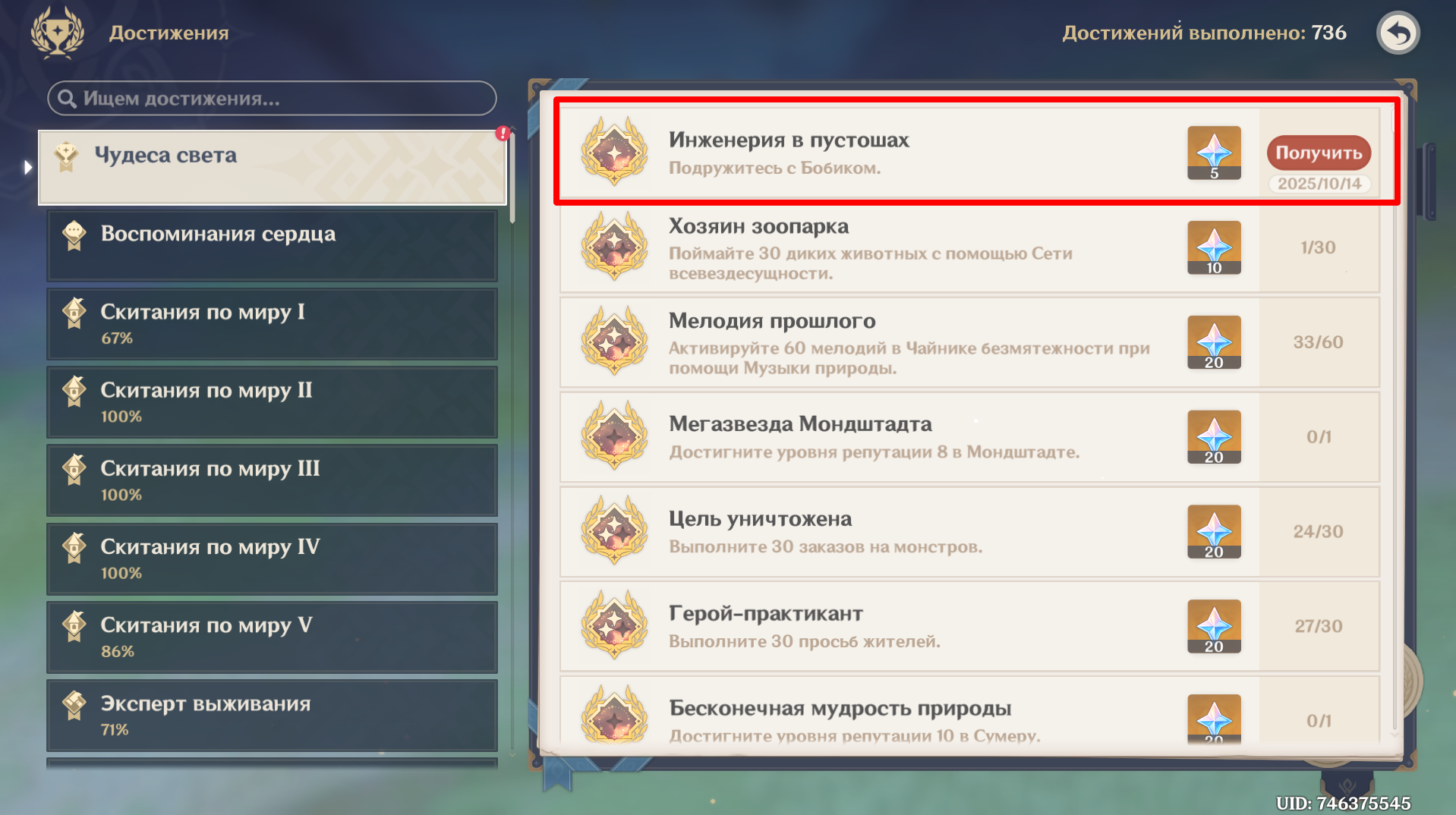 Источник: Genshin Impact