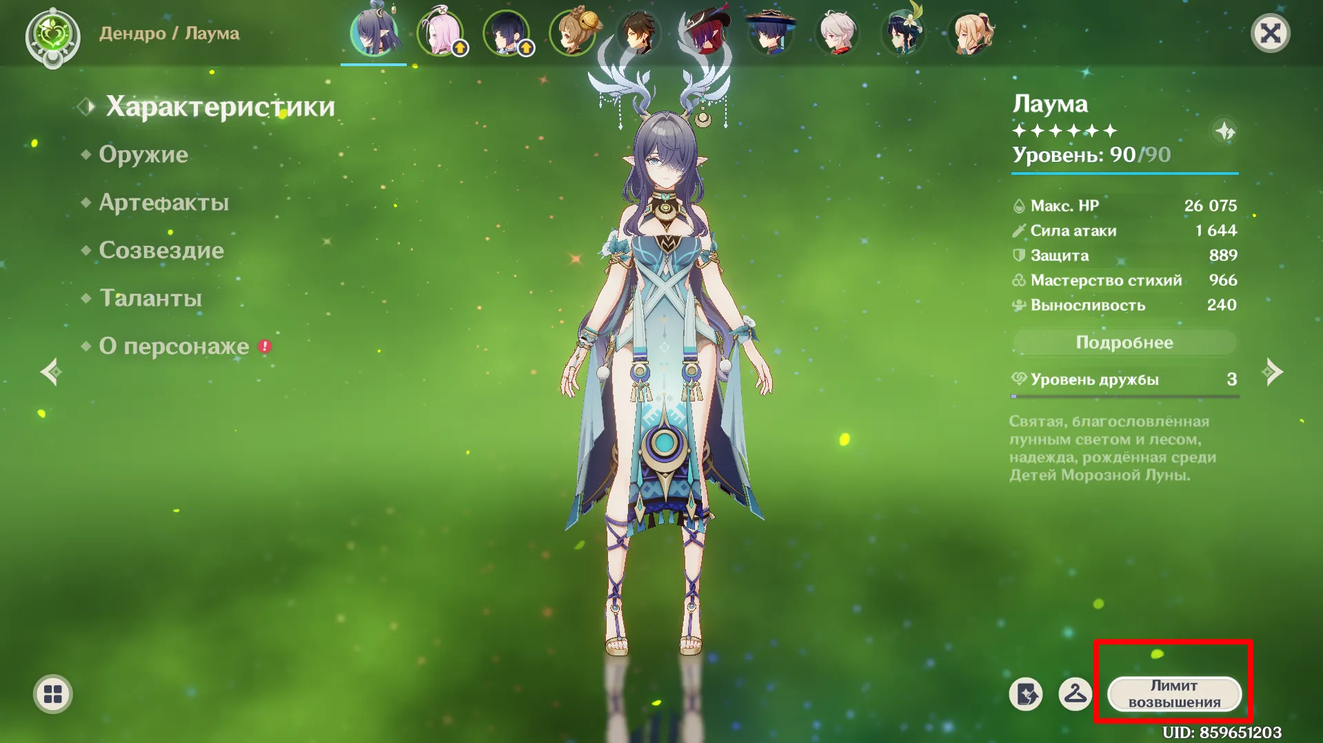 Как возвысить персонажа до 95-го и 100-го уровня. Источник: Genshin Impact