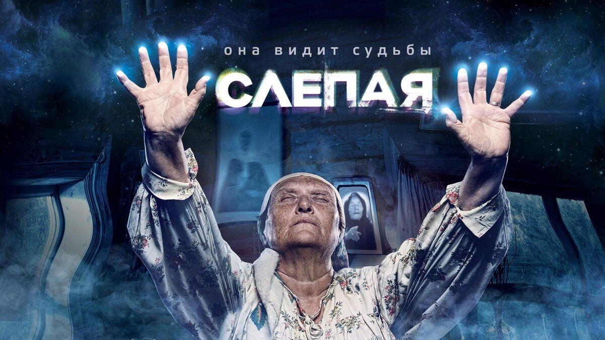 Промо-кадр сериала «Слепая»