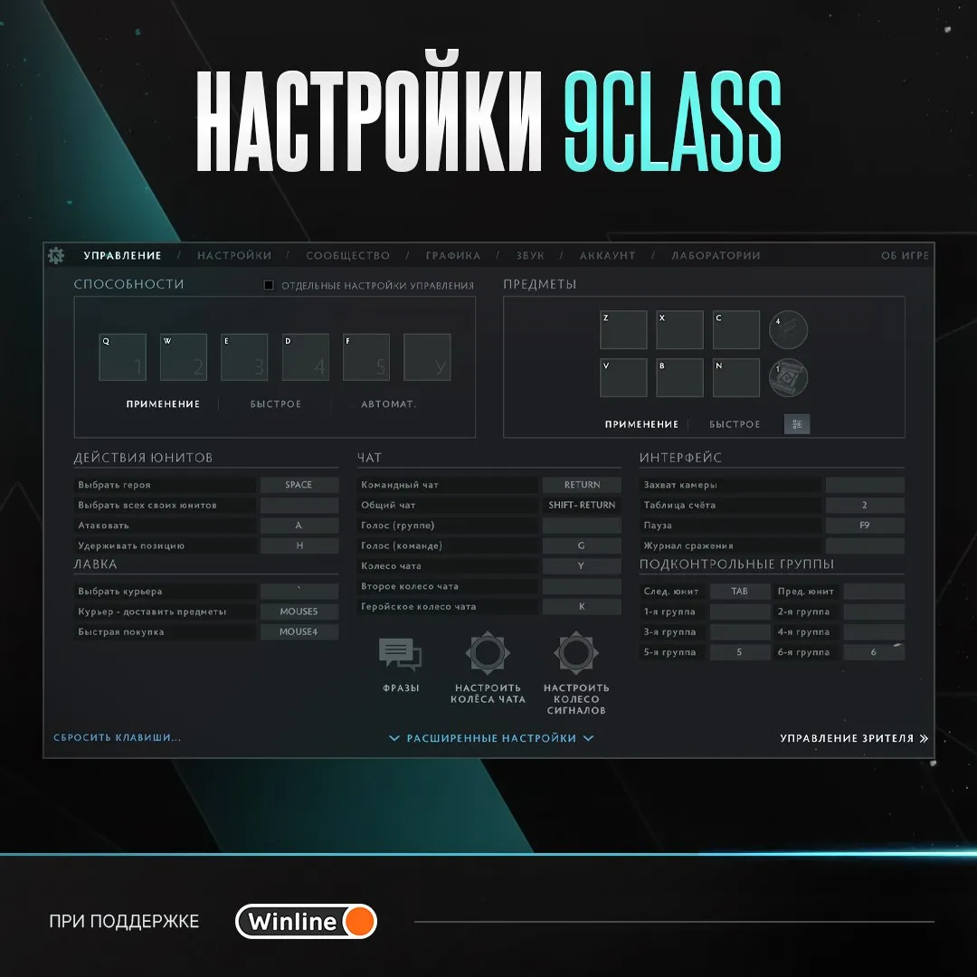 Настройки 9Class в Dota 2 | Источник: канал Tundra в Telegram