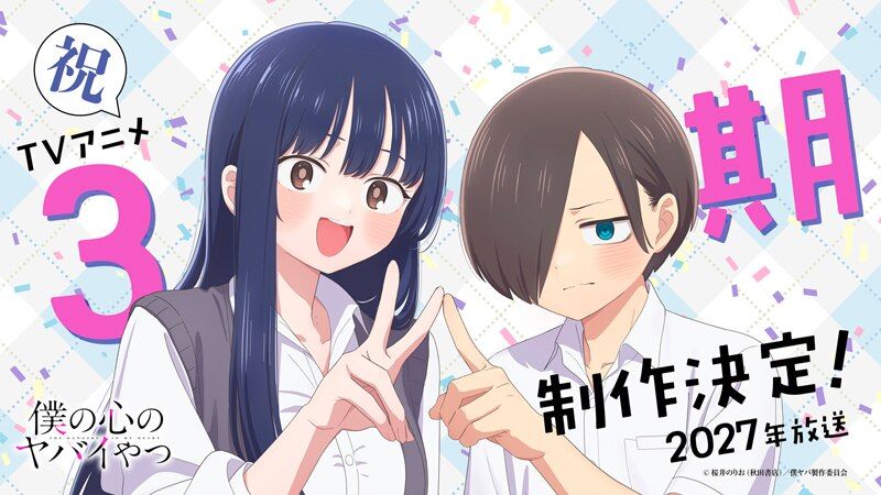 Постер аниме «Опасность в моём сердце». Источник: bokuyaba-anime.com