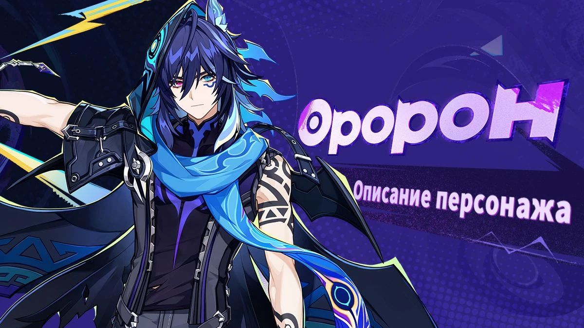 Оророн. Источник: Genshin Impact