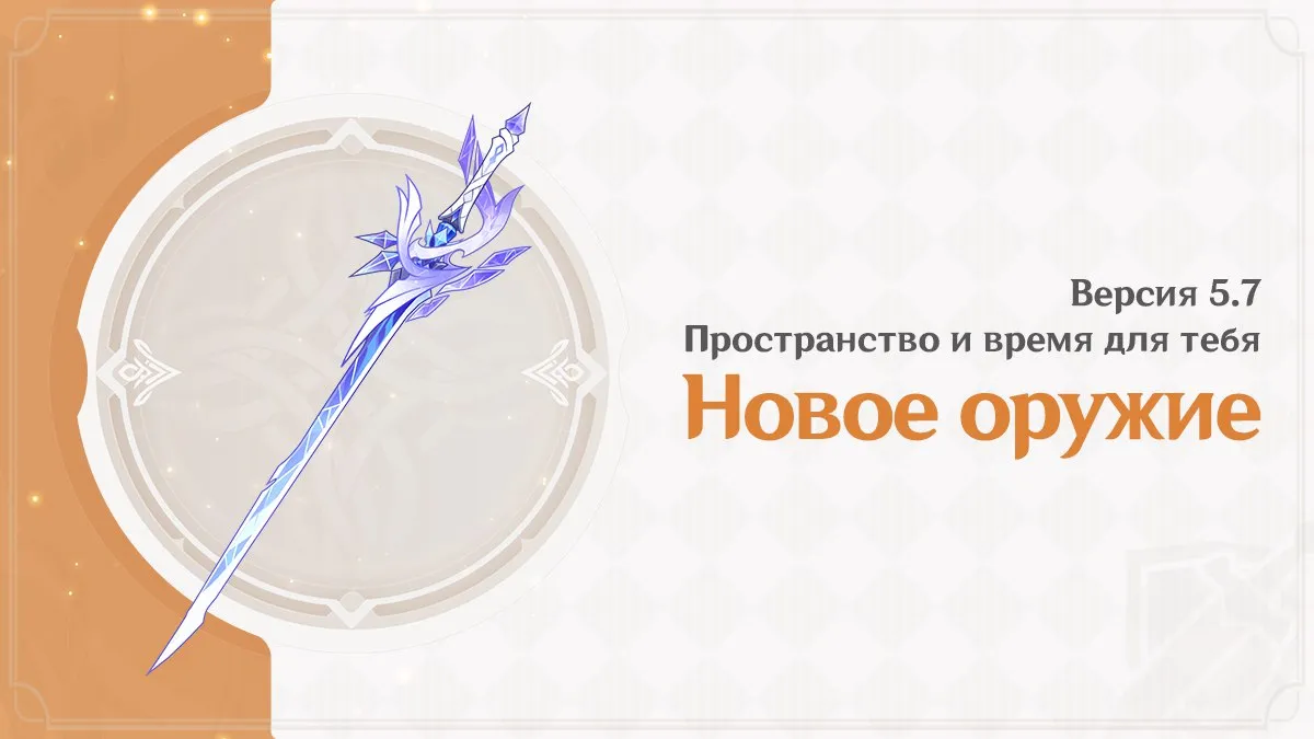 Сигнатурное оружие Скирк. Источник: Genshin Impact