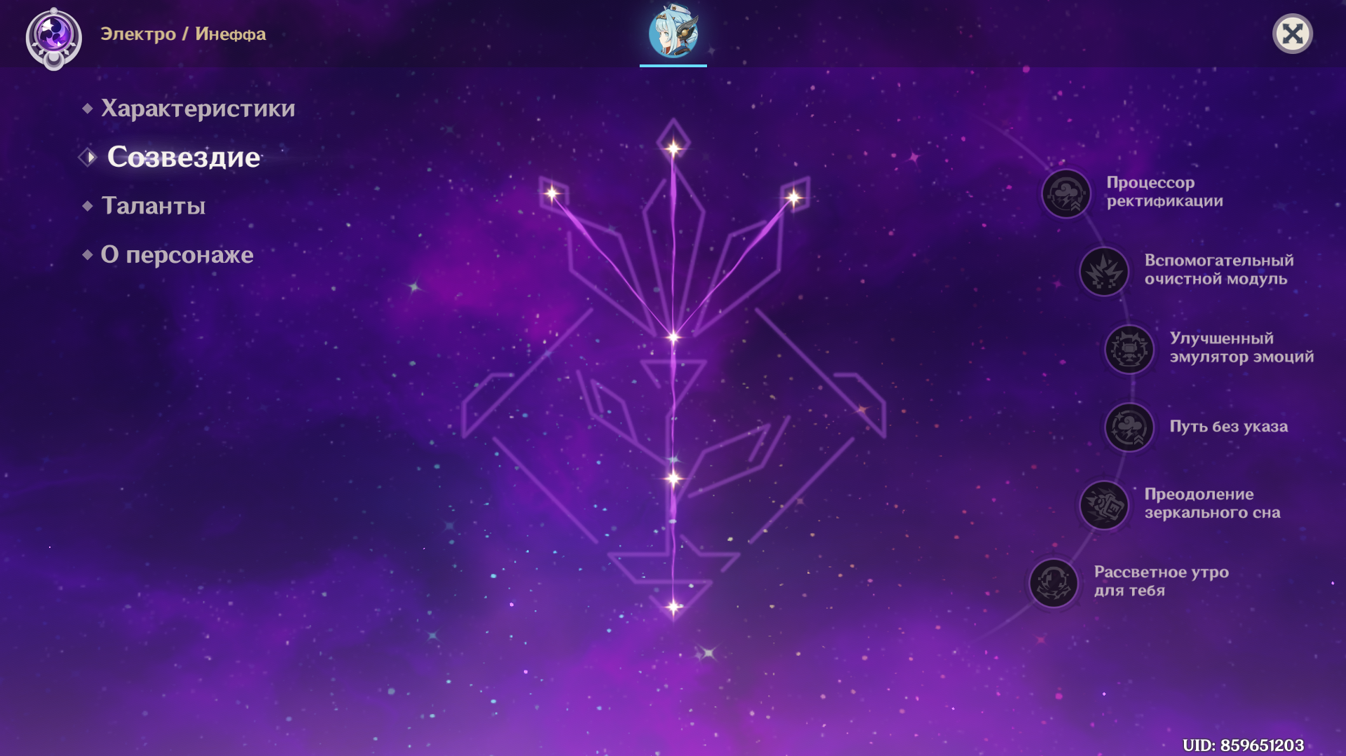 Созвездие Инеффы. Источник: Genshin Impact