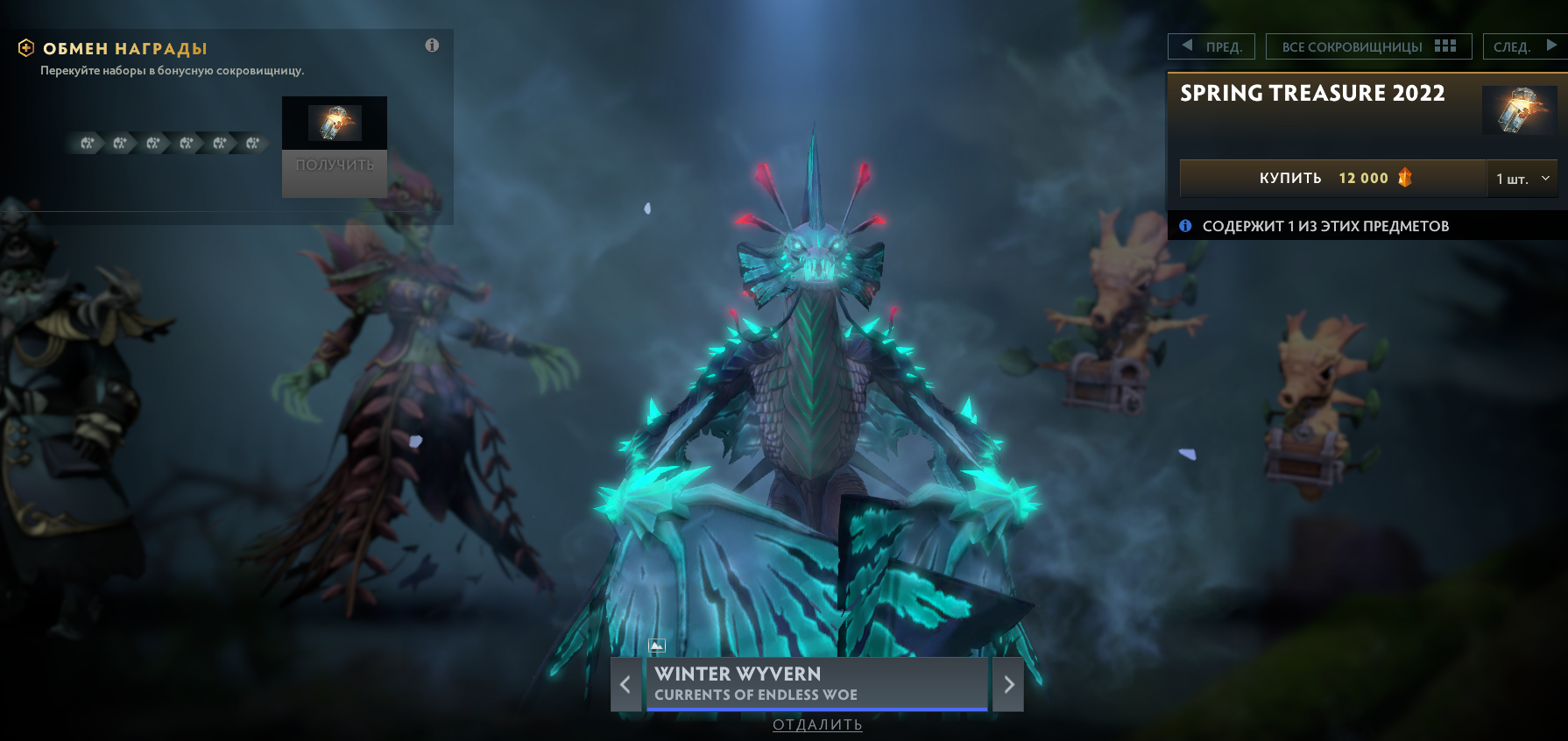 Сет для Winter Wyvern | Источник: Dota 2