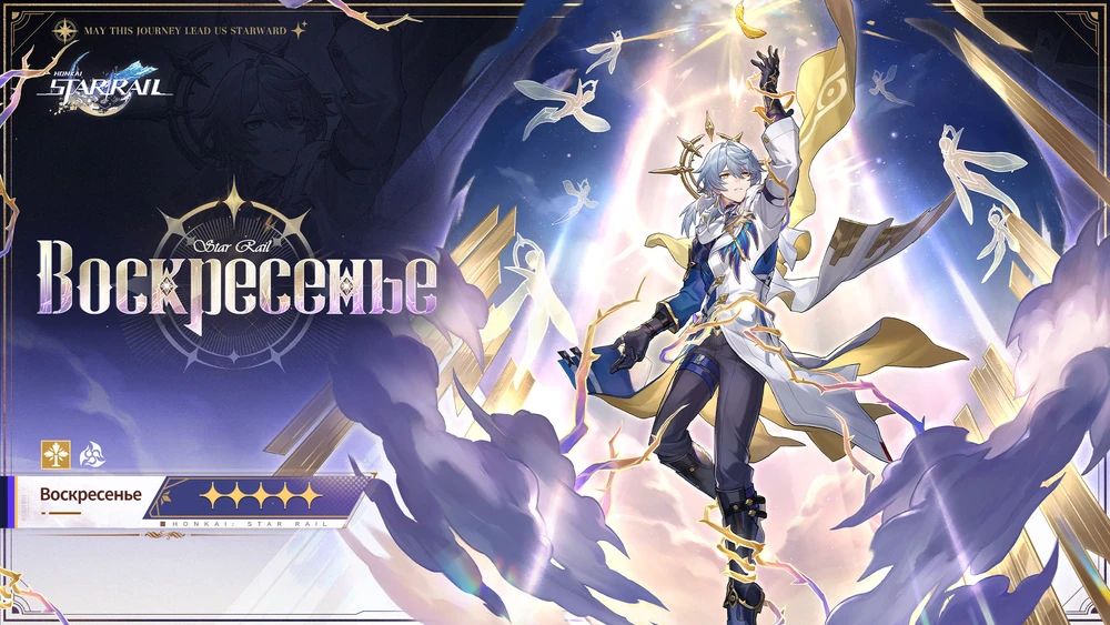 Анонс Воскресенья. Источник: Honkai: Star Rail