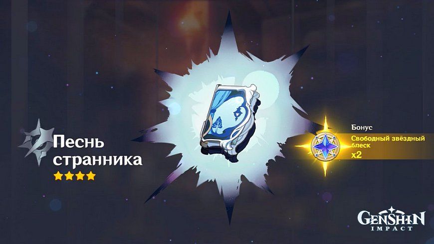 Катализатор «Песнь странника». Источник: Genshin Impact