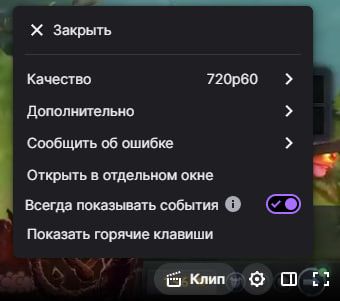Скриншот настроек Twitch на ПК
