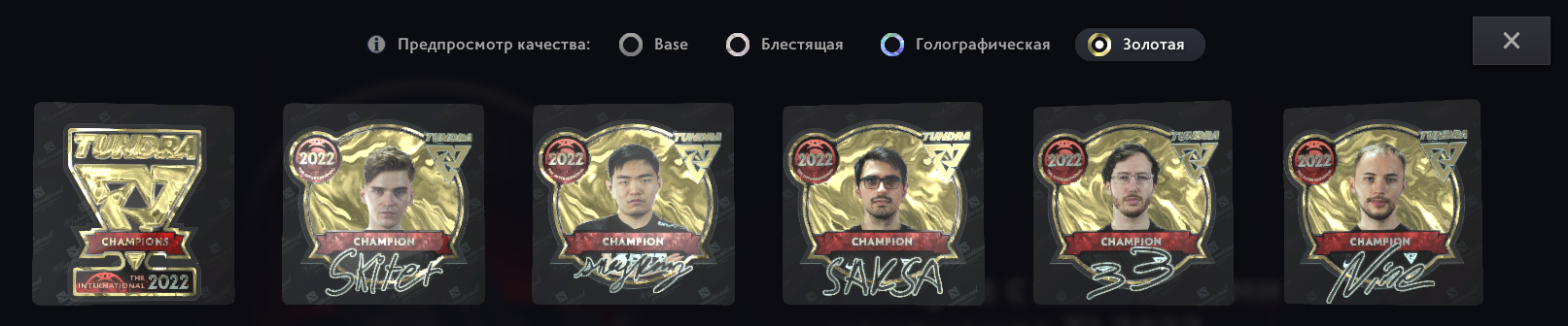 Золотые наклейки чемпионов TI11