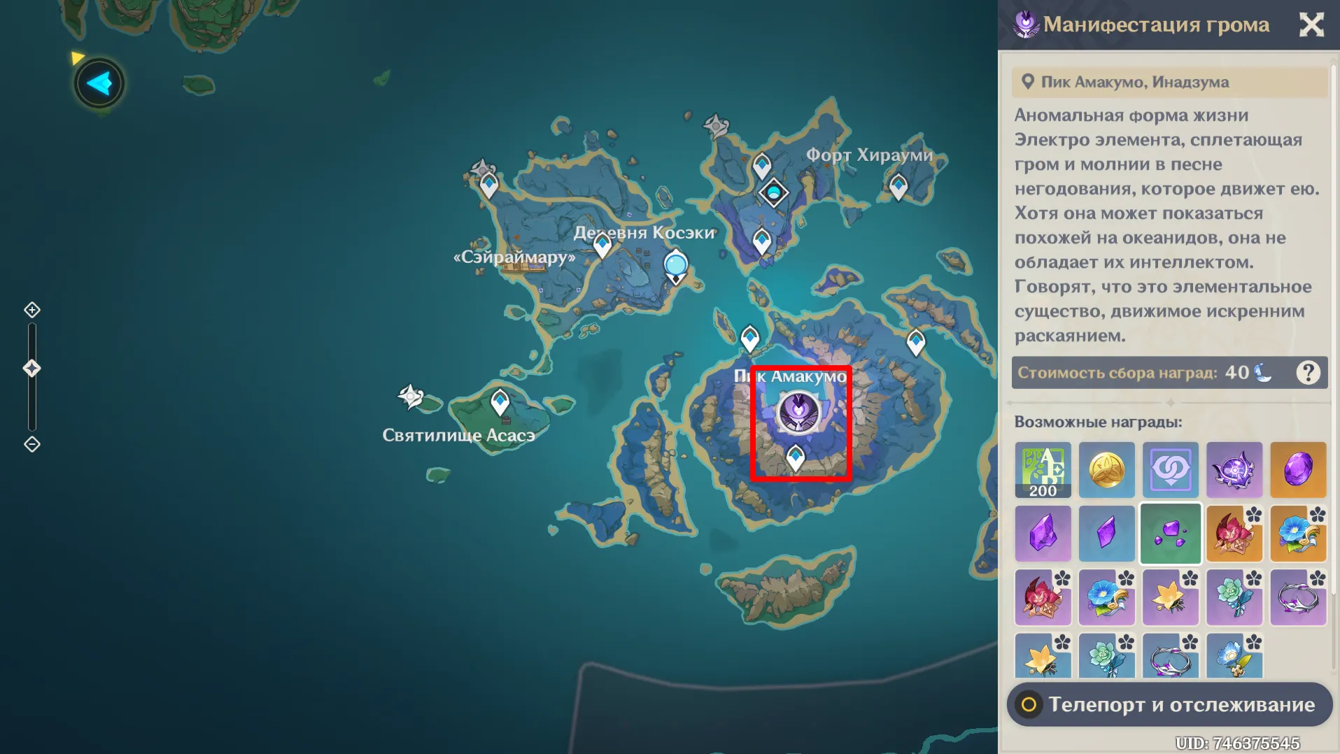  Местоположение босса Манифестация грома в игре. Источник: Genshin Impact