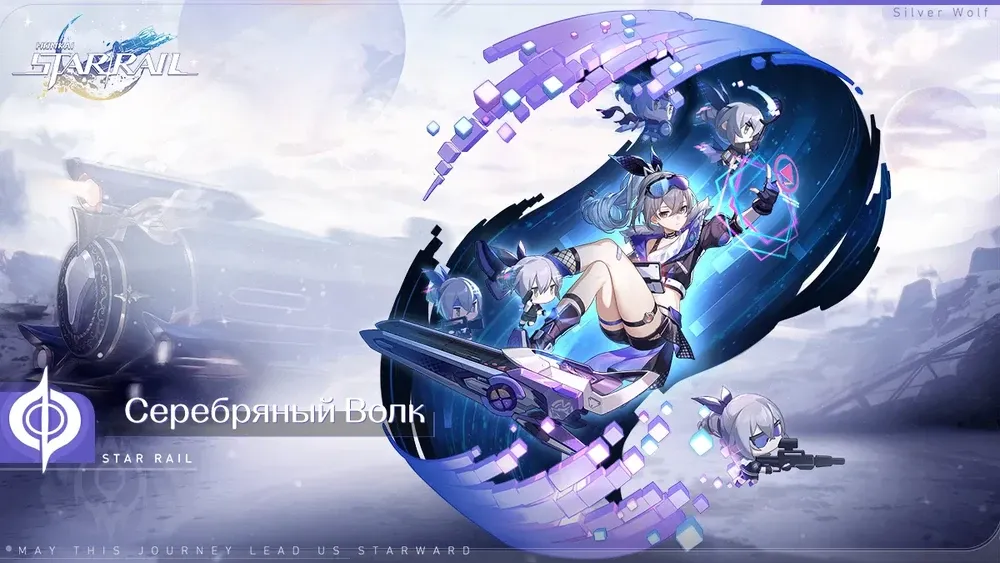Анонс Серебрянного Волка. Источник: Honkai:Star Rail