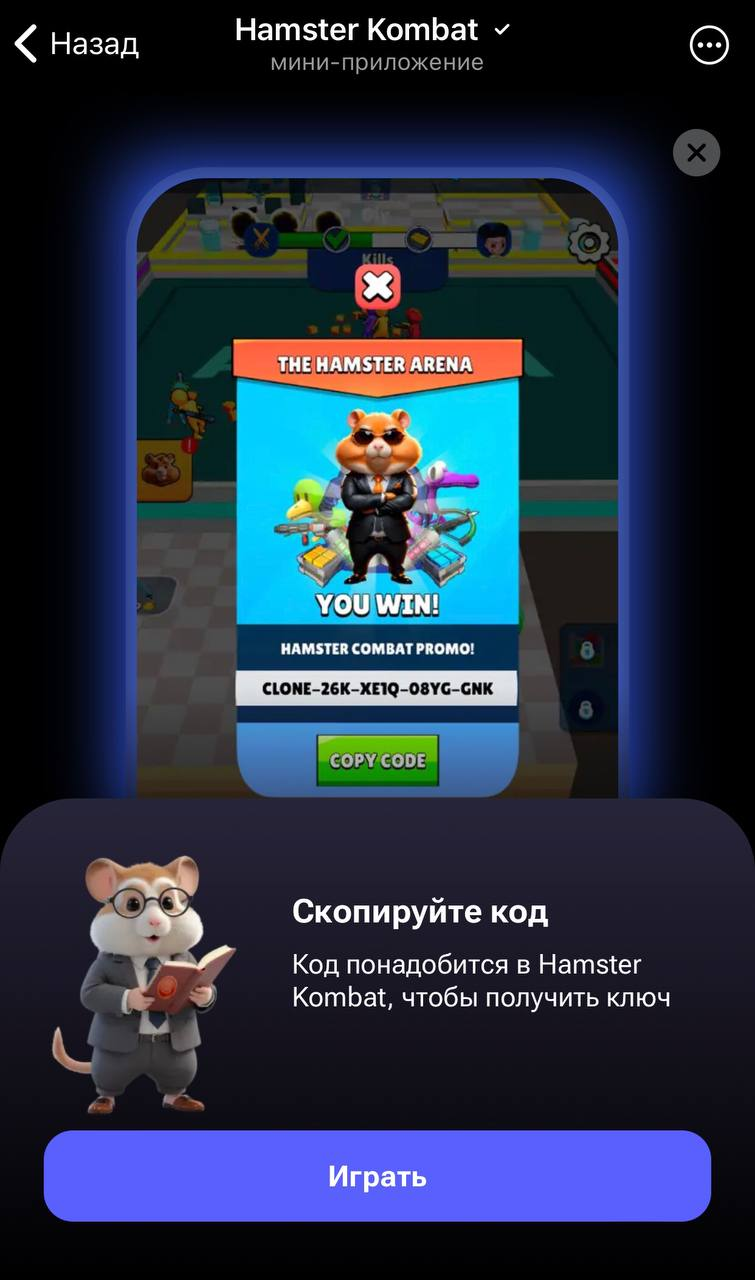 Источник: Hamster Kombat