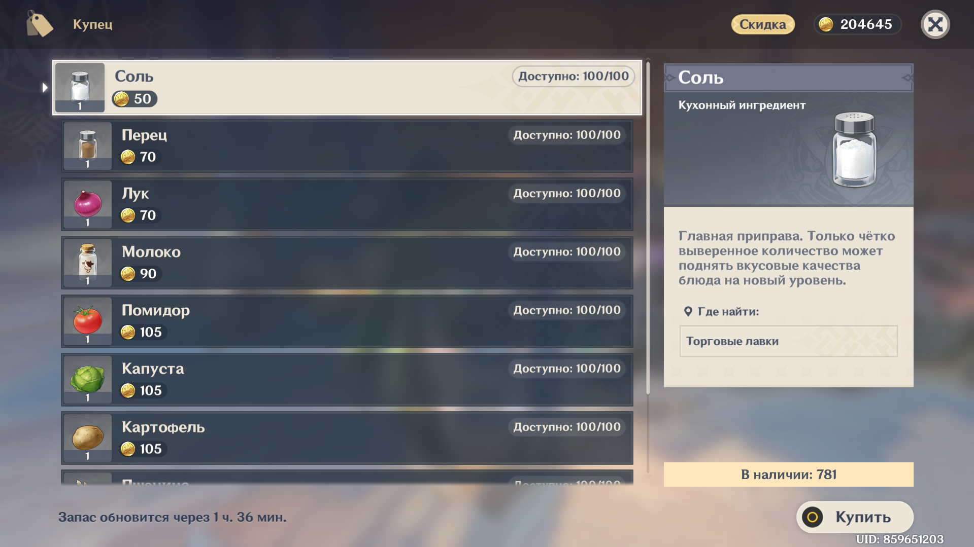 Источник: Genshin Impact