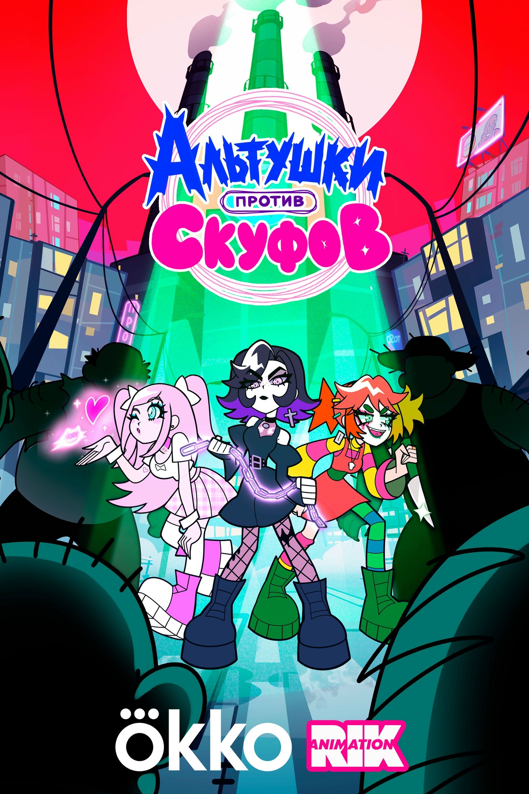 Постер «Альтушки против скуфов». Источник: группа игры в VK