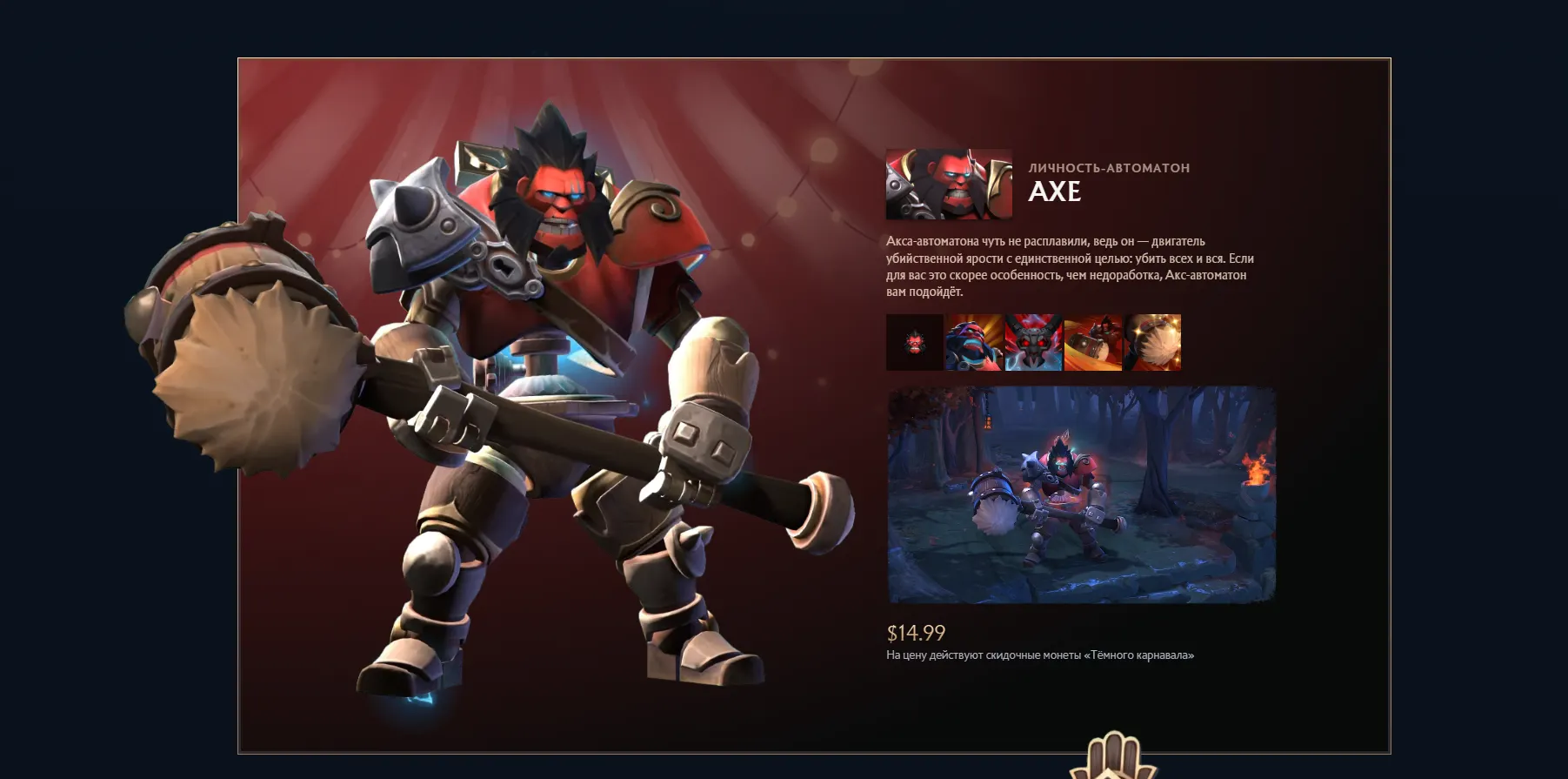 Источник: Dota2.com 