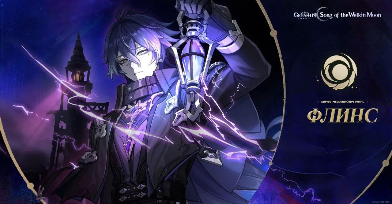Анонс Флинса. Источник: Genshin Impact
