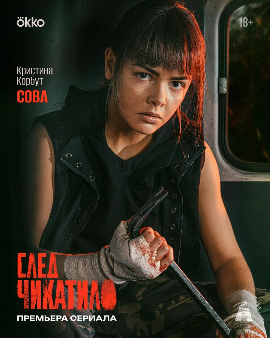 Источник: t.me/okkomovies