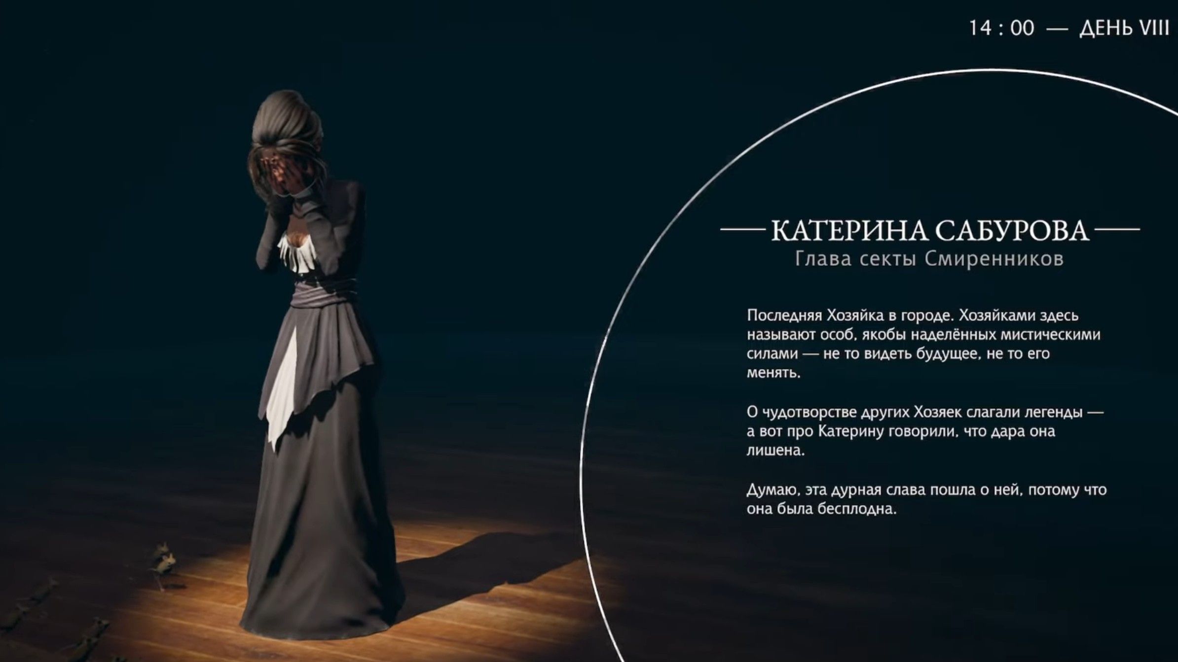 Скриншот из игры Pathologic 3