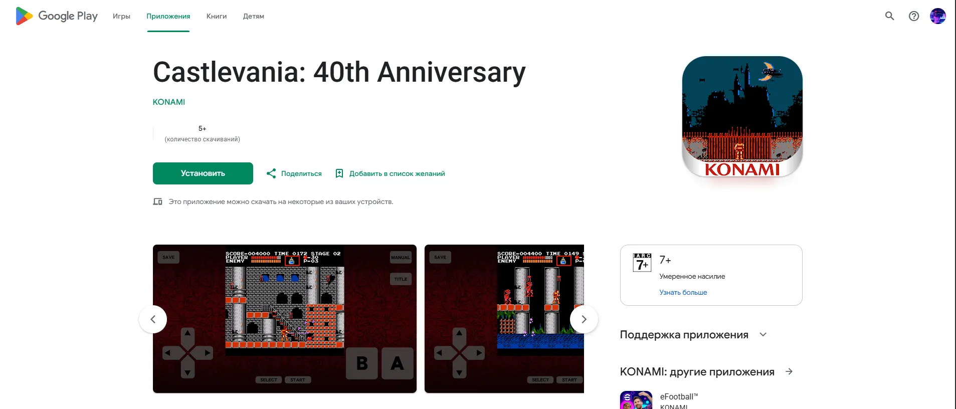 Castlevania 40th Anniversary. Источник: Google Play