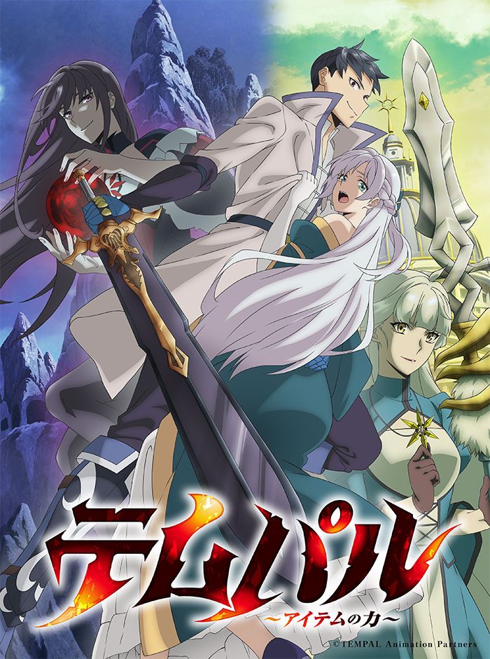 Постер аниме «Во всеоружии: Сила артефактов». Источник: tempal-anime.net