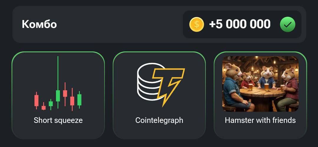 Комбо карты в Hamster Kombat (Хомяк) на 12–13 августа