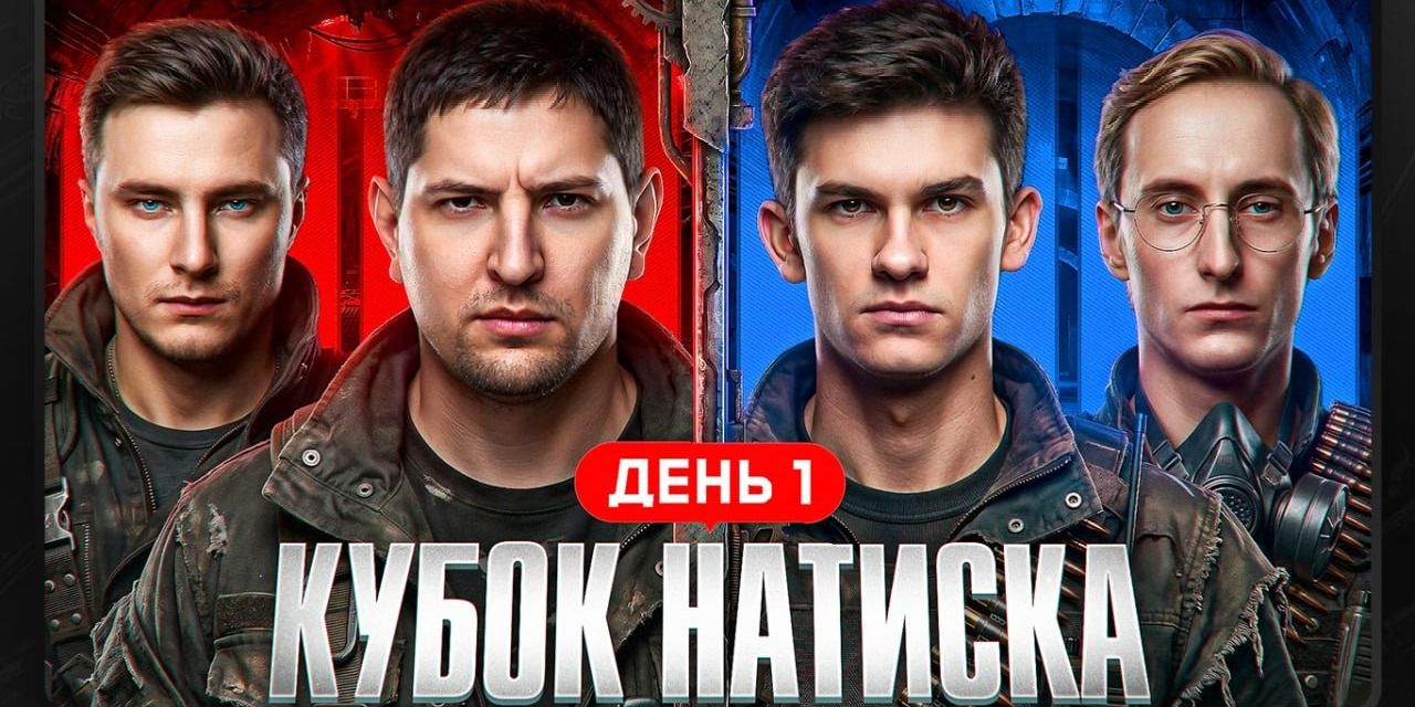 Стартовал турнир «Кубок натиска» от LeBwa — Twitch Drops на стриме включены