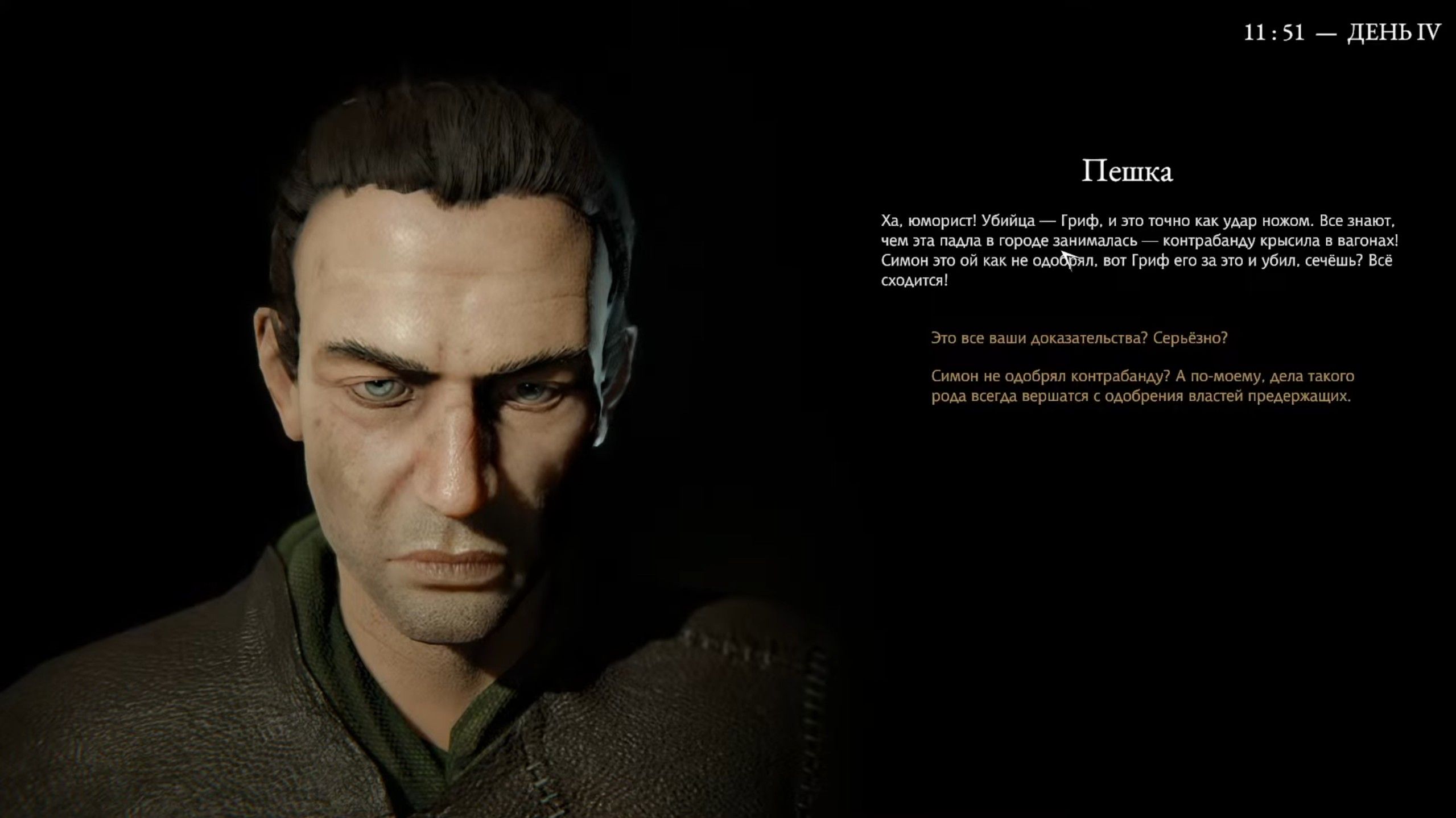 Скриншот из игры Pathologic 3