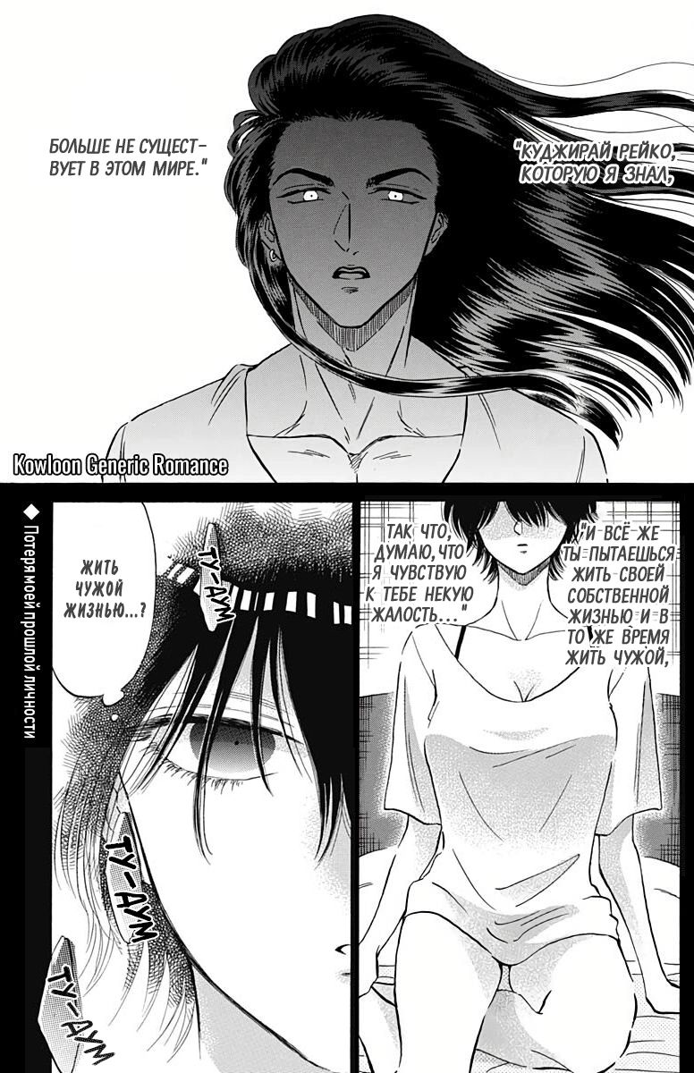 Фрейм из манги «Обычный роман в Коулуне»