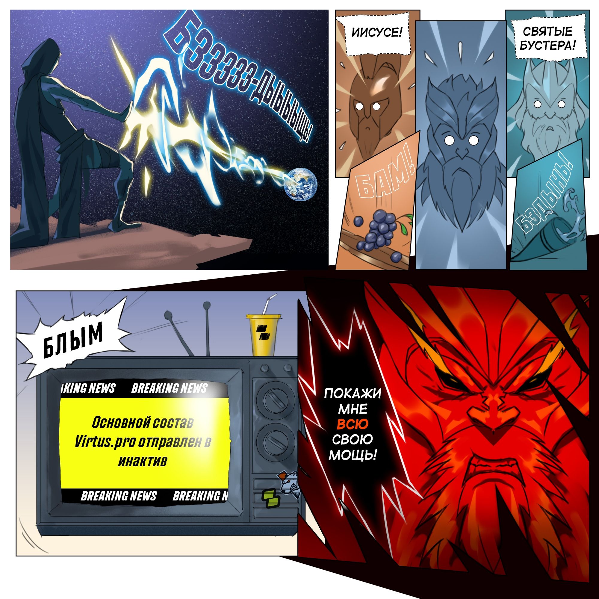 Комикс «Решафлиус» по Dota 2. Источник: vk.com/parimatch_esports
