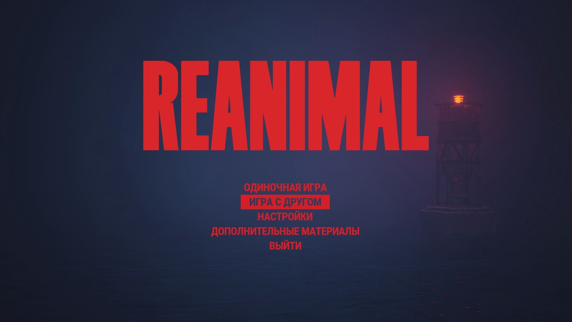 Скриншот из игры REANIMAL