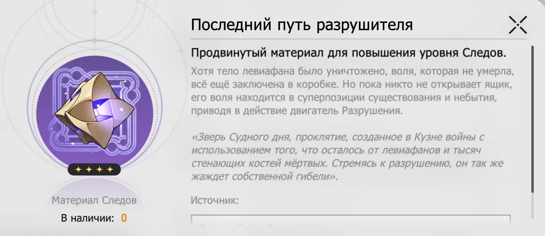 Источник: Honkai: Star Rail