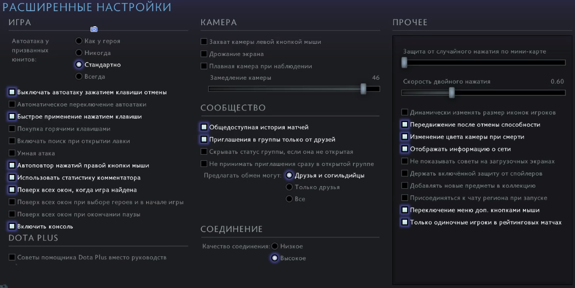 Настройки Dota 2 у RAMZES666