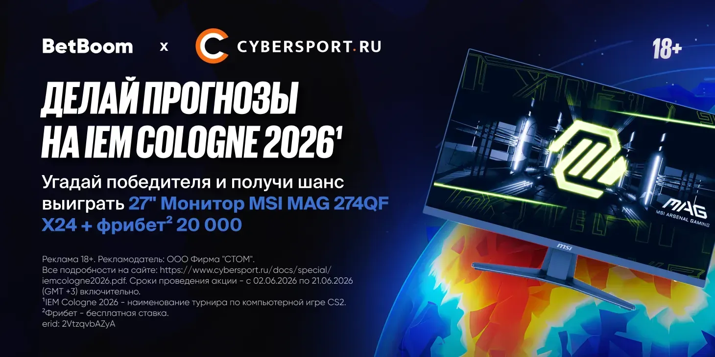 Пройдут ли Spirit и BetBoom Team в плей-офф со счета 3:0? Ваши прогнозы в нашем конкурсе!