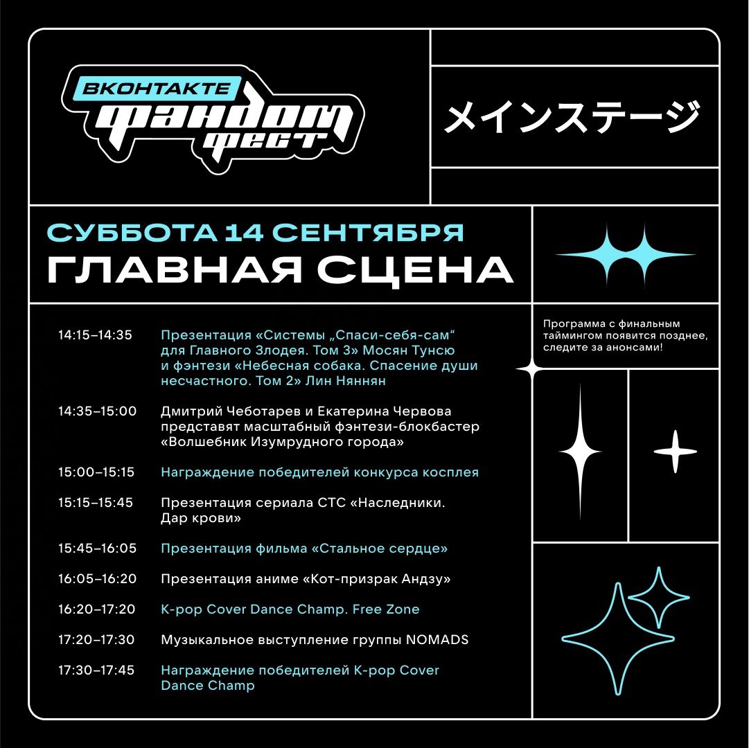 Источник: пресс-релиз «Фандом Феста ВКонтакте»