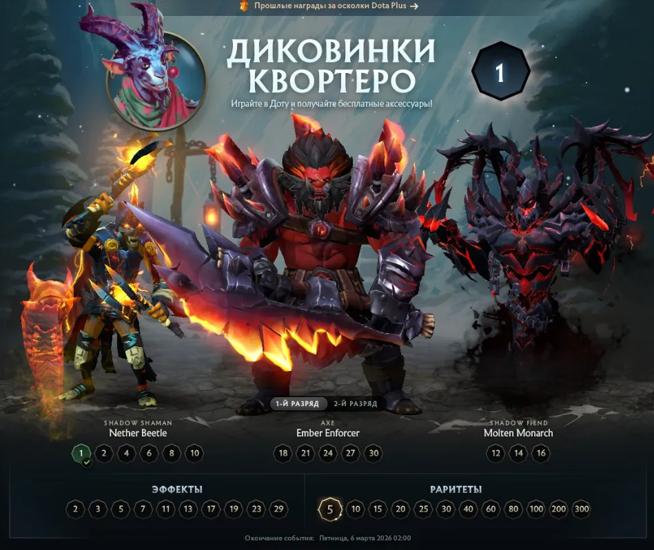 «Диковинки Квортеро» | Источник: клиент Dota 2