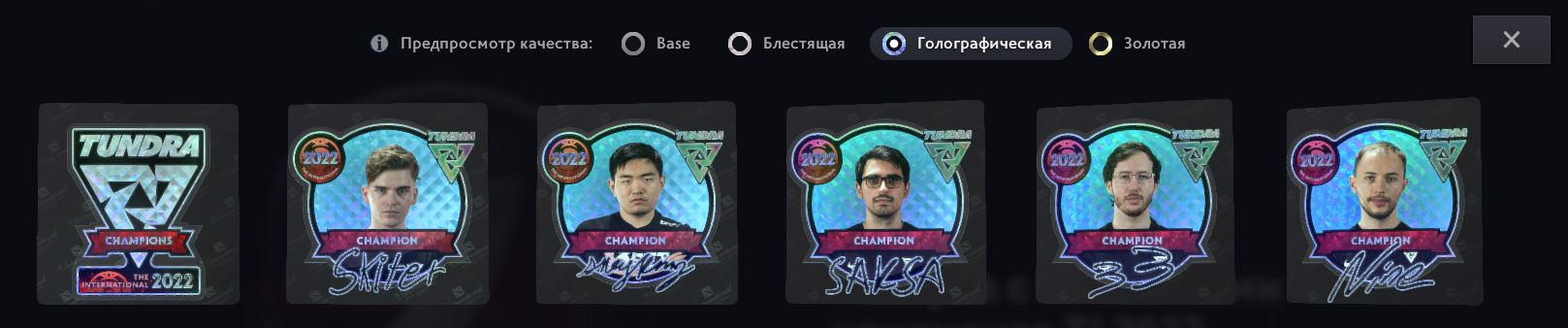 Голографические наклейки чемпионов TI11