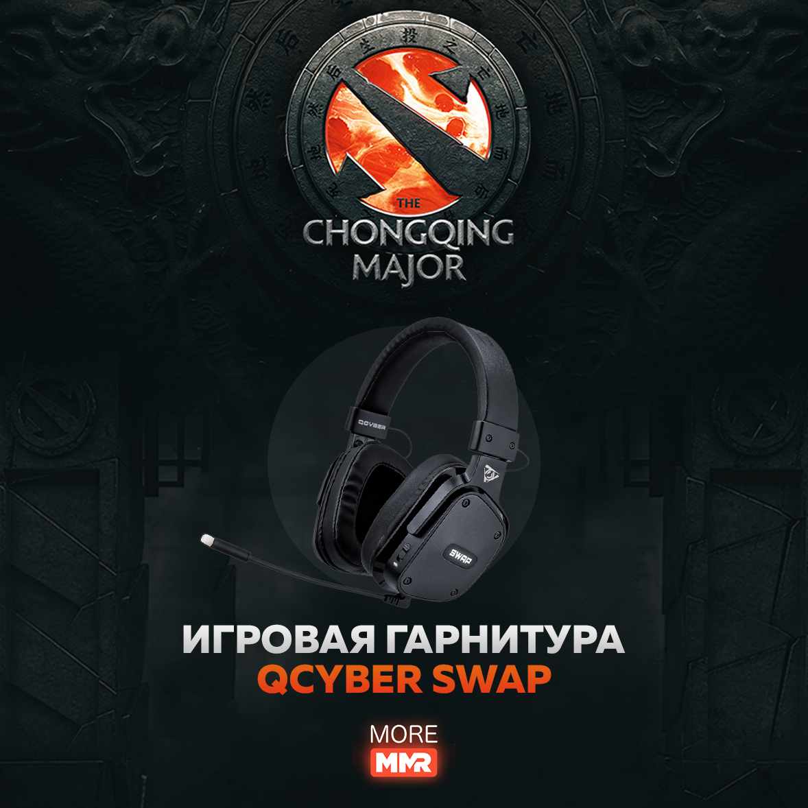 Игровая гарнитура от QCYBER