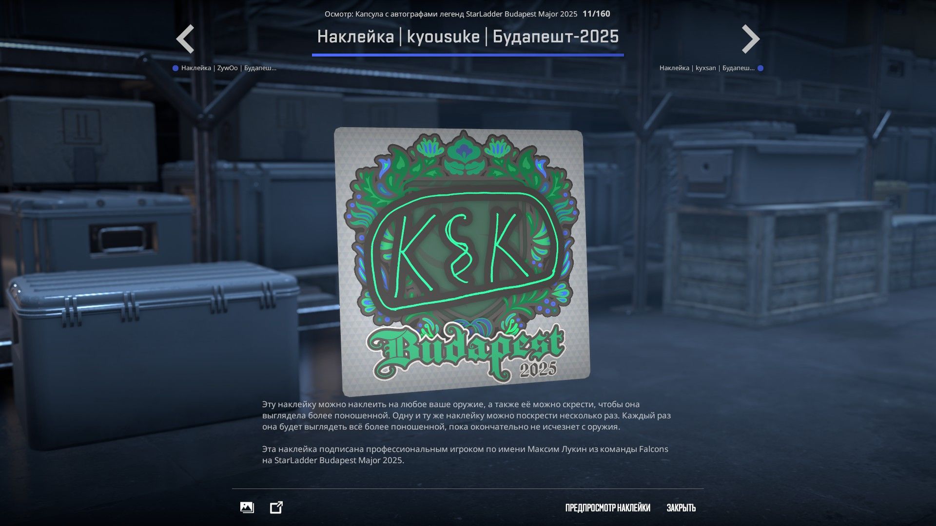 Стикер kyousuke | Источник: клиент Counter-Strike 2