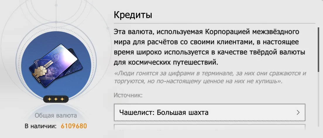 Источник: Honkai:Star Rail
