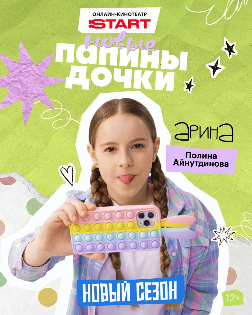 Источник: t.me/start_shows