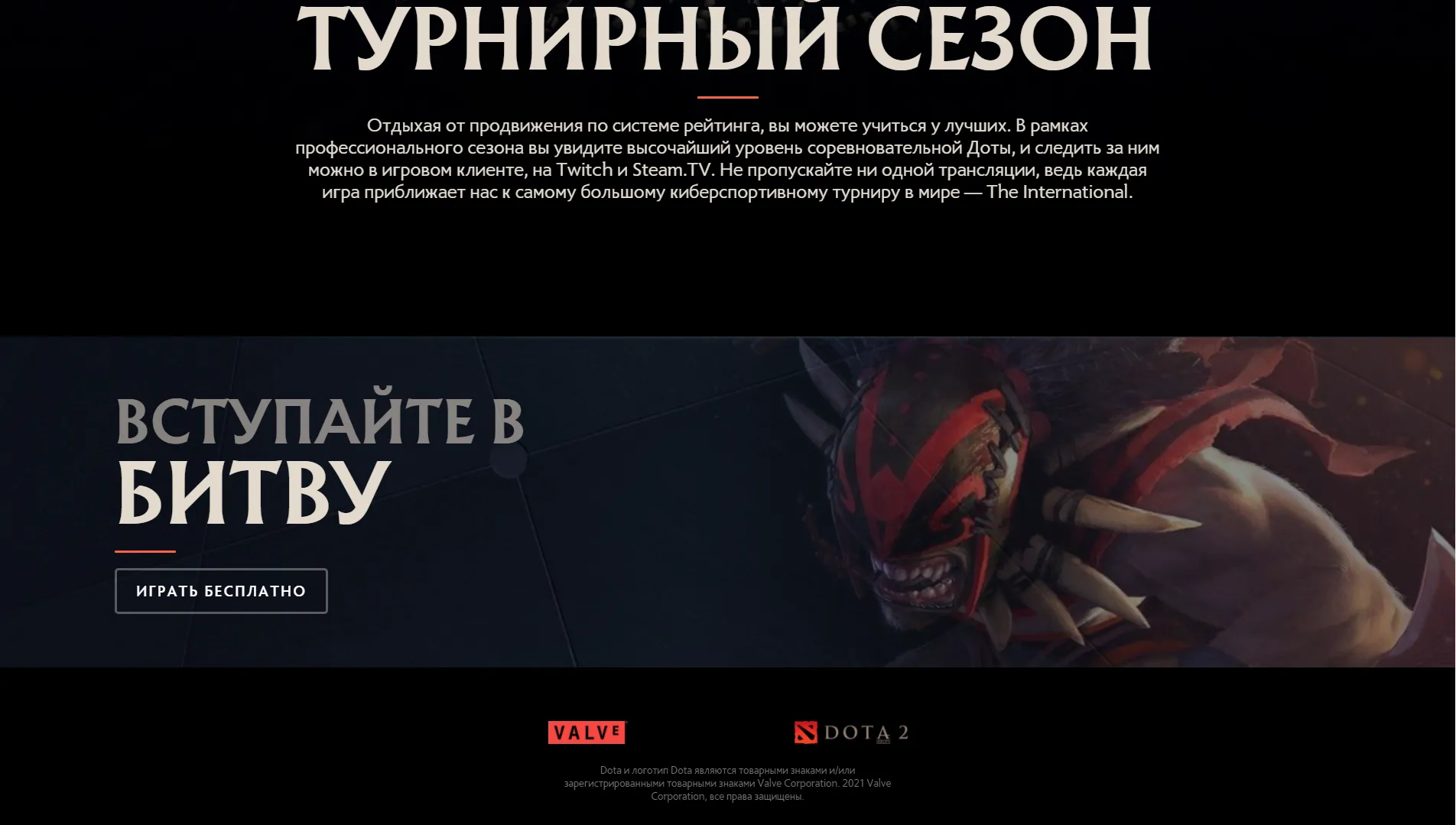 Источник: dota2.com