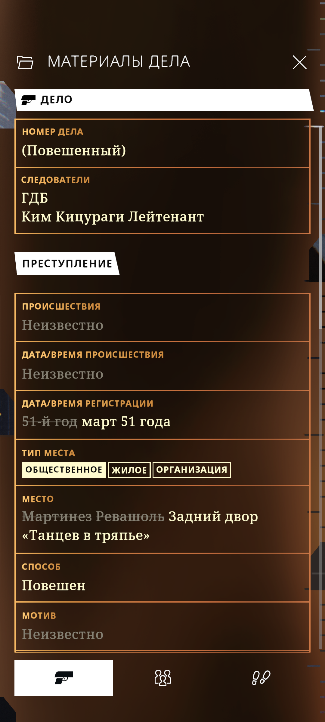 Материалы дела. Скриншот из мобильной версии Disco Elysium 