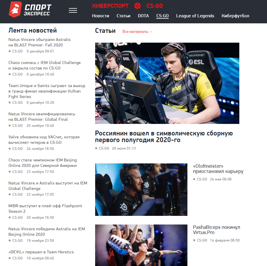 Главная Спорт-Экспресса. Последняя новость 9-го декабря, статья — 28-го июля!
