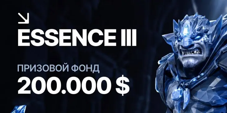 Объявлены даты проведения ESSENCE III c призовым фондом в $200 тысяч