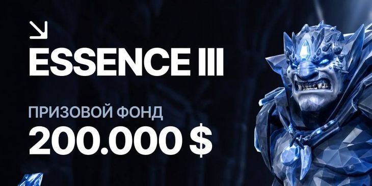 Объявлены даты проведения ESSENCE III c призовым фондом в $200 тысяч