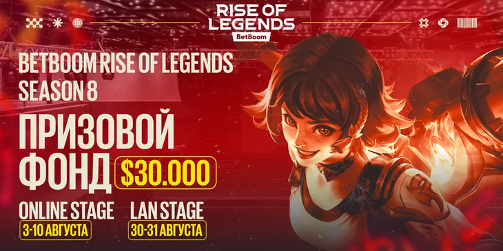 Анонсирован восьмой сезон BetBoom Rise of Legends по MLBB — финал пройдёт на LAN в Москве