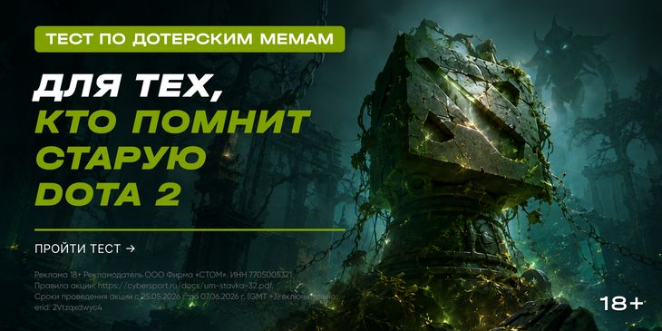 Тест по старым мемам из Dota 2 — выкупят только настоящие старички