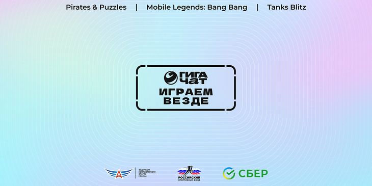 ФКС России проведет турниры по Mobile Legends: Bang Bang и другим мобильным играм