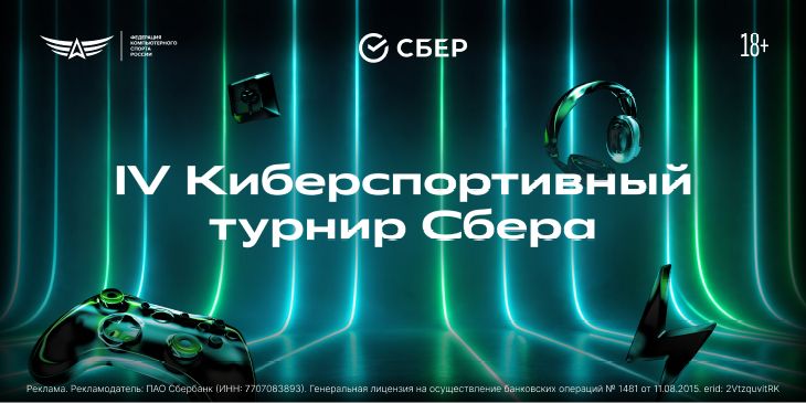 Определились первые победители IV Киберспортивного турнира Сбера