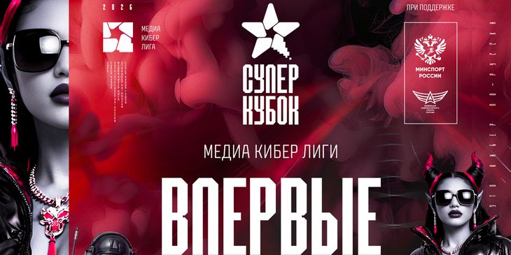 Анонсирован Суперкубок по Dota 2 и CS2 для блогеров и киберспортсменов